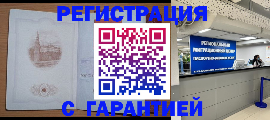 временная регистрация надежно в Вихоревке